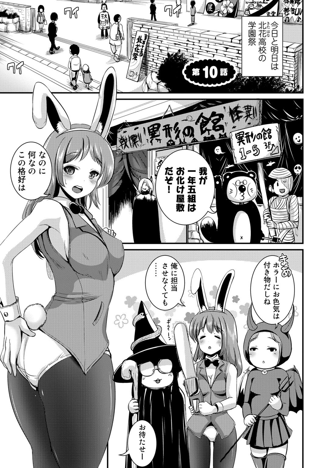 Hybrid Girlfriend Vol.1 - Page 129