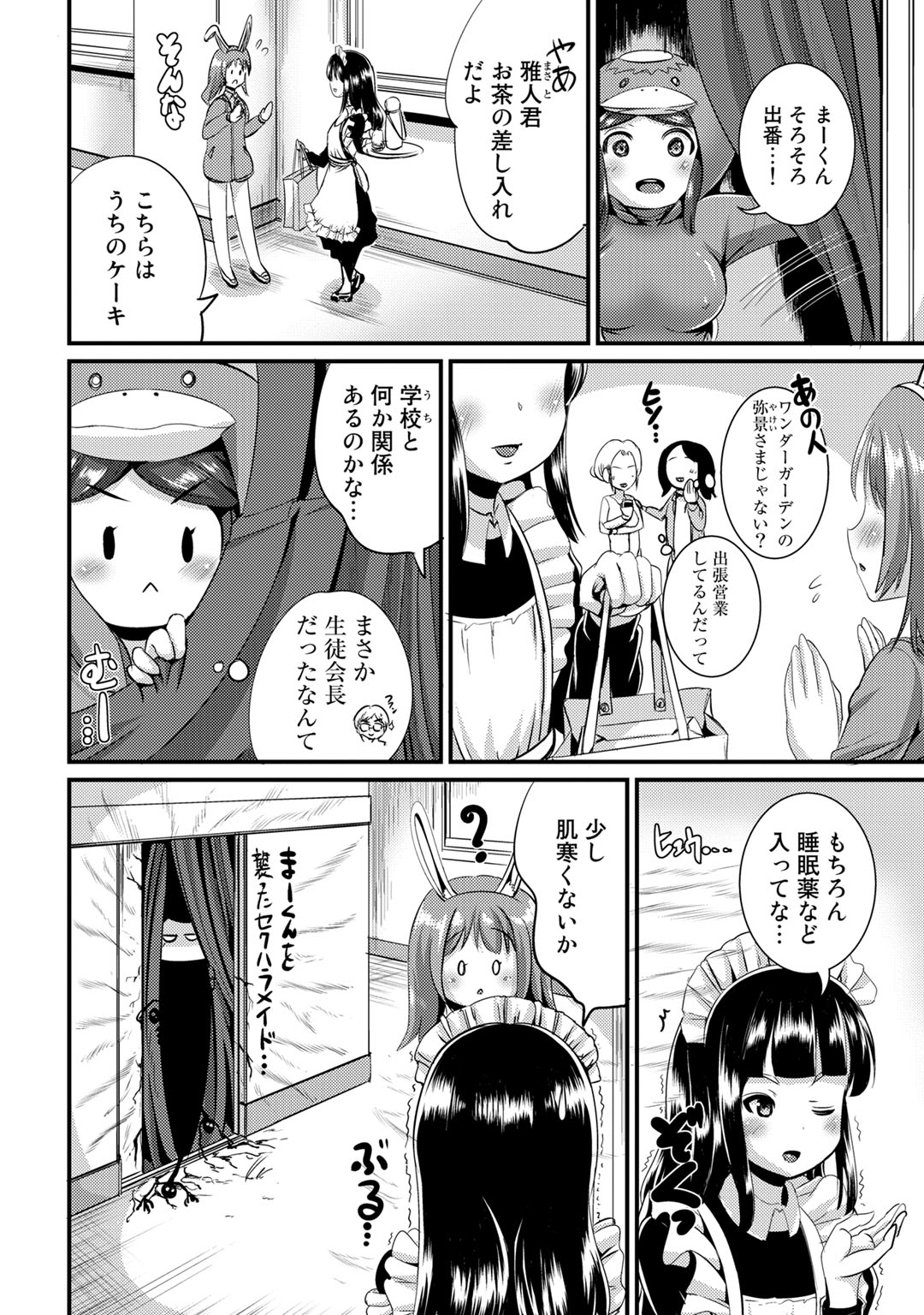 Hybrid Girlfriend Vol.1 - Page 132