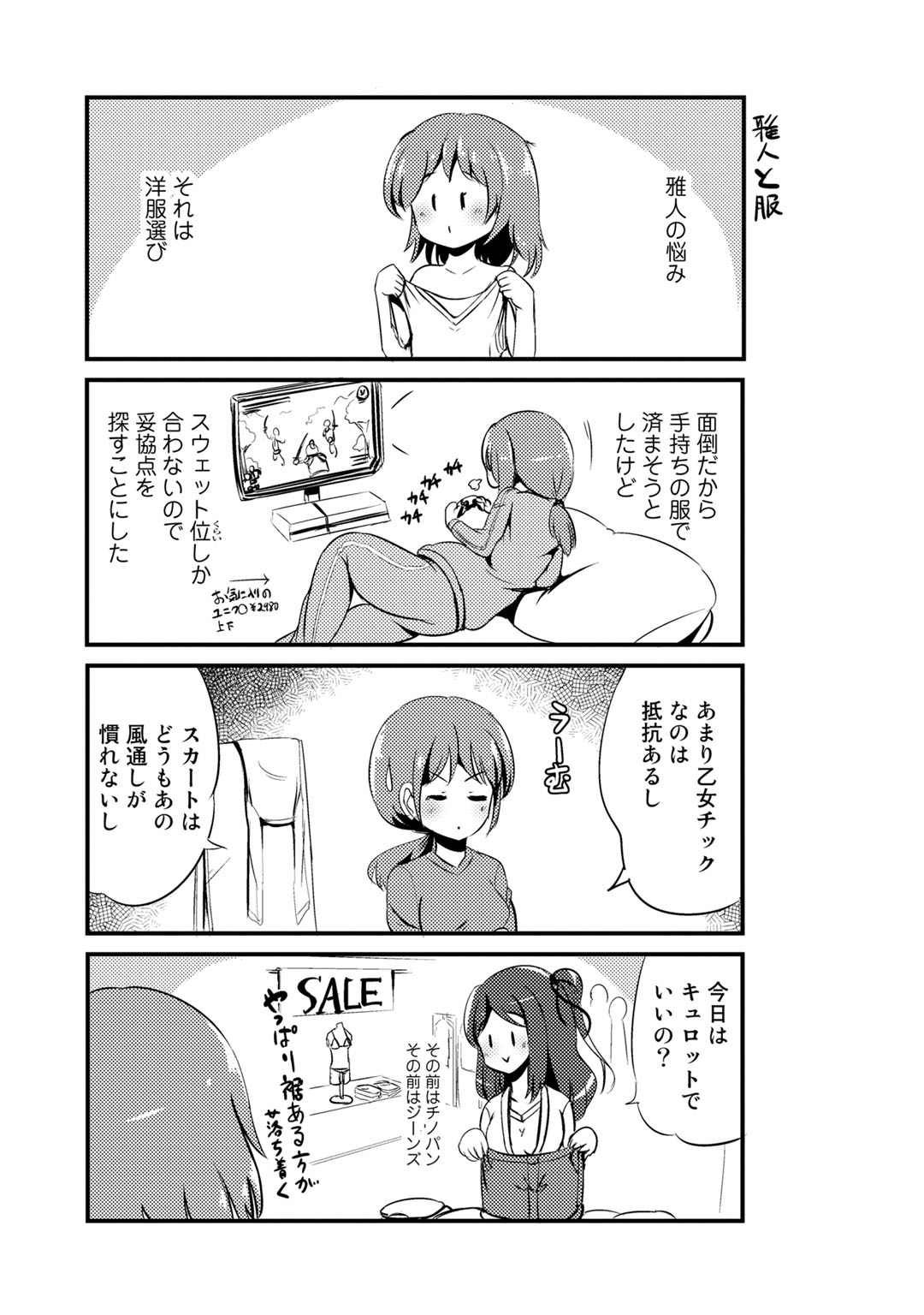 Hybrid Girlfriend Vol.1 - Page 142