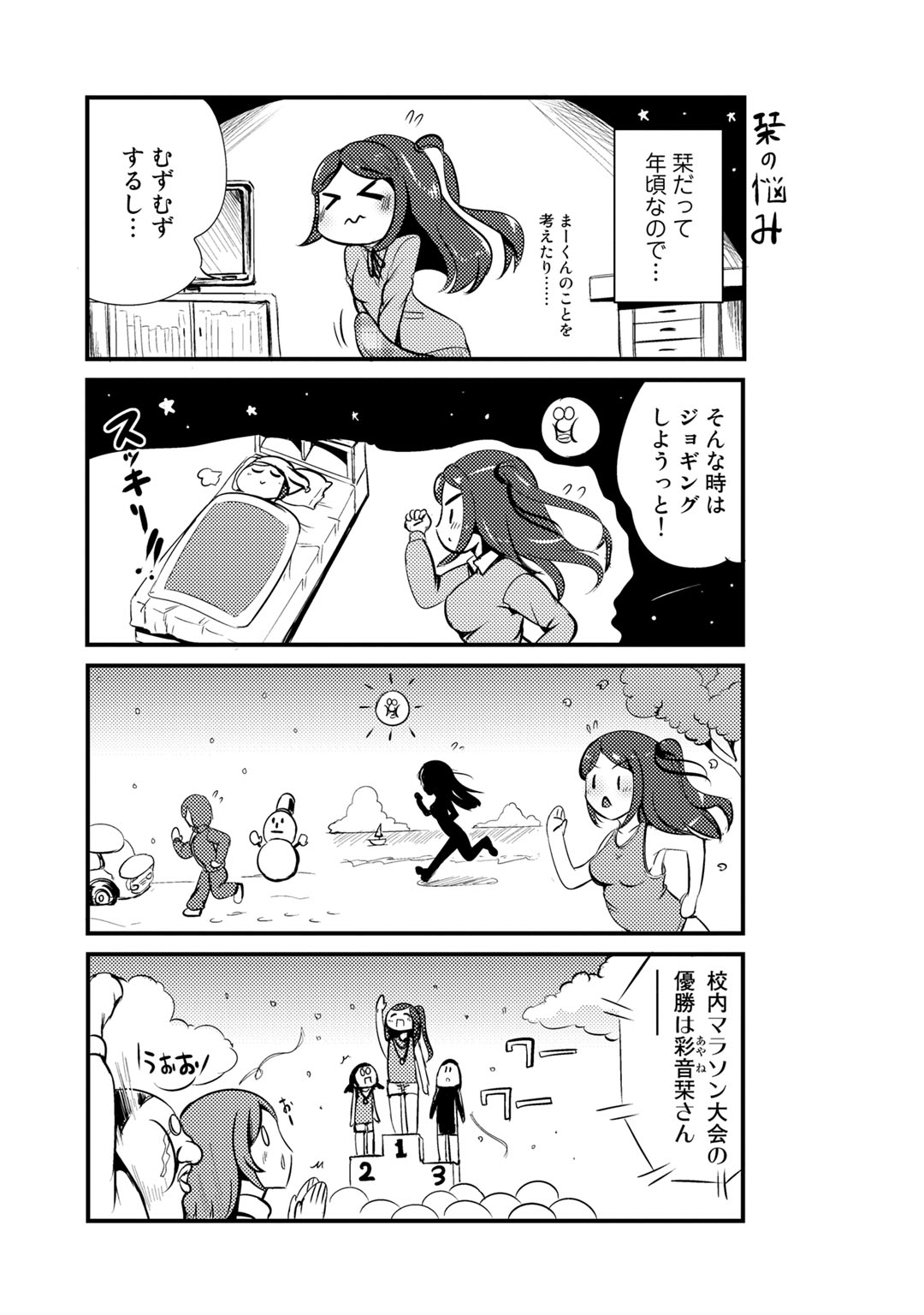 Hybrid Girlfriend Vol.1 - Page 143