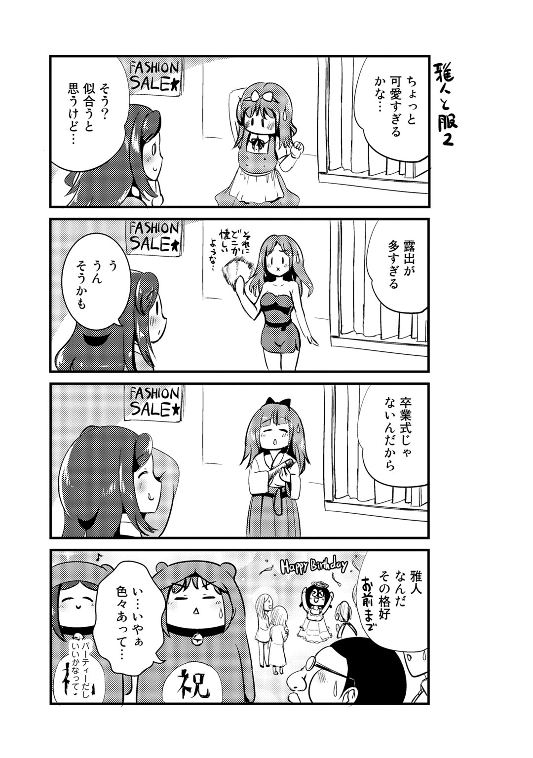 Hybrid Girlfriend Vol.1 - Page 145
