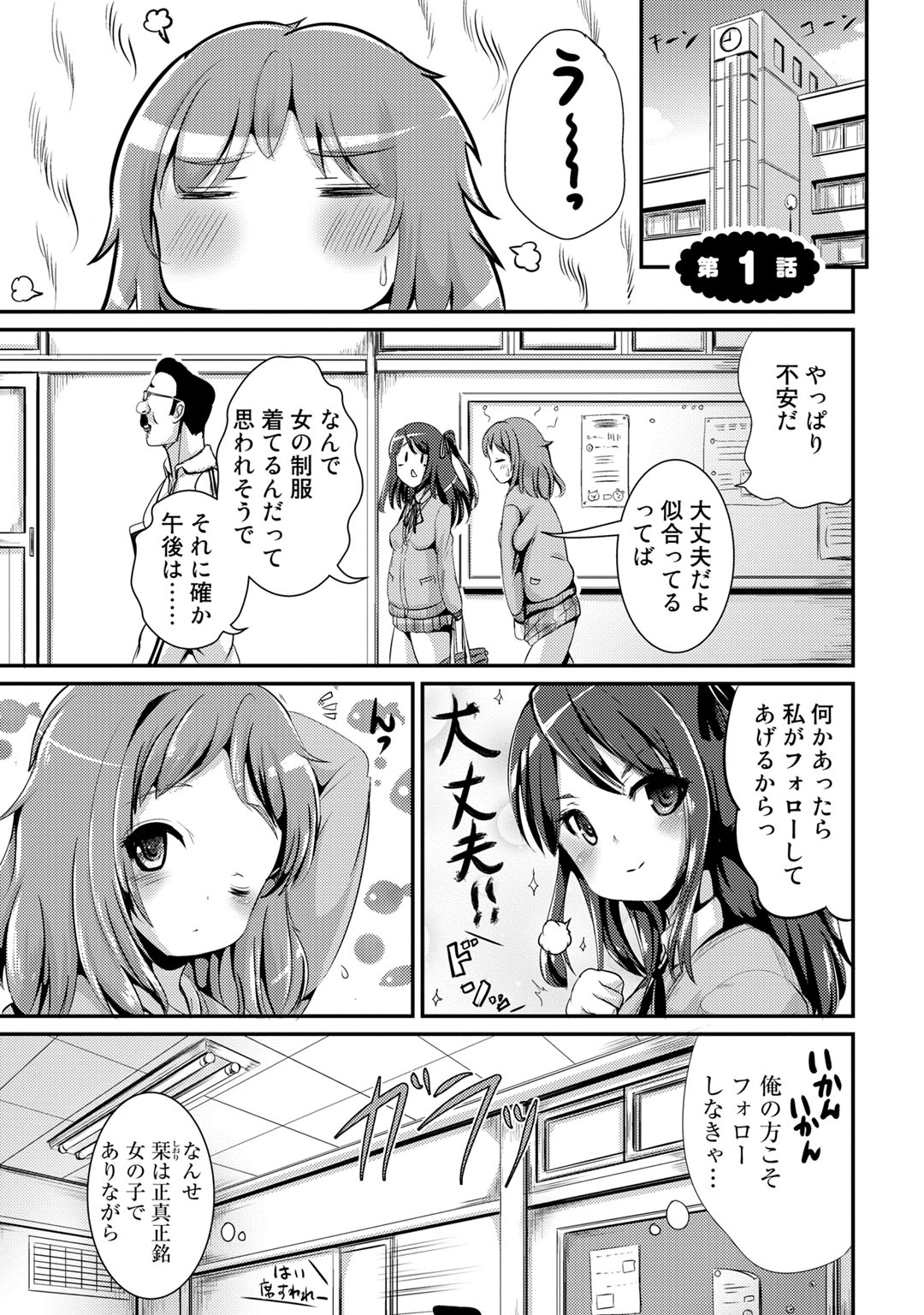 Hybrid Girlfriend Vol.1 - Page 33