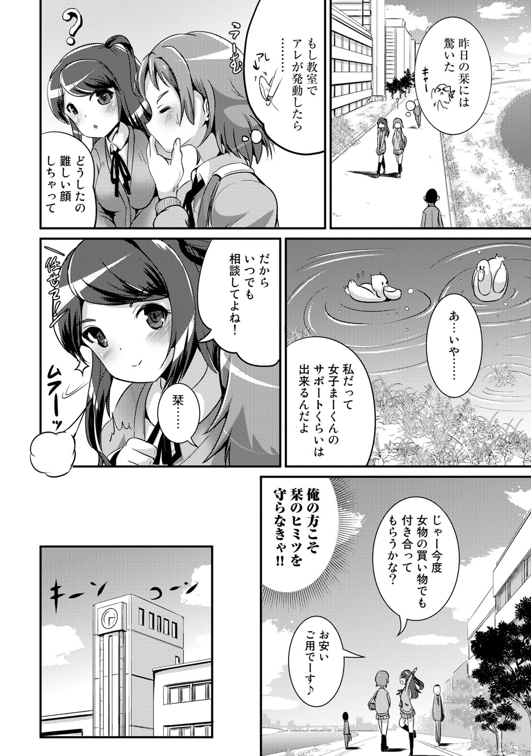 Hybrid Girlfriend Vol.1 - Page 46