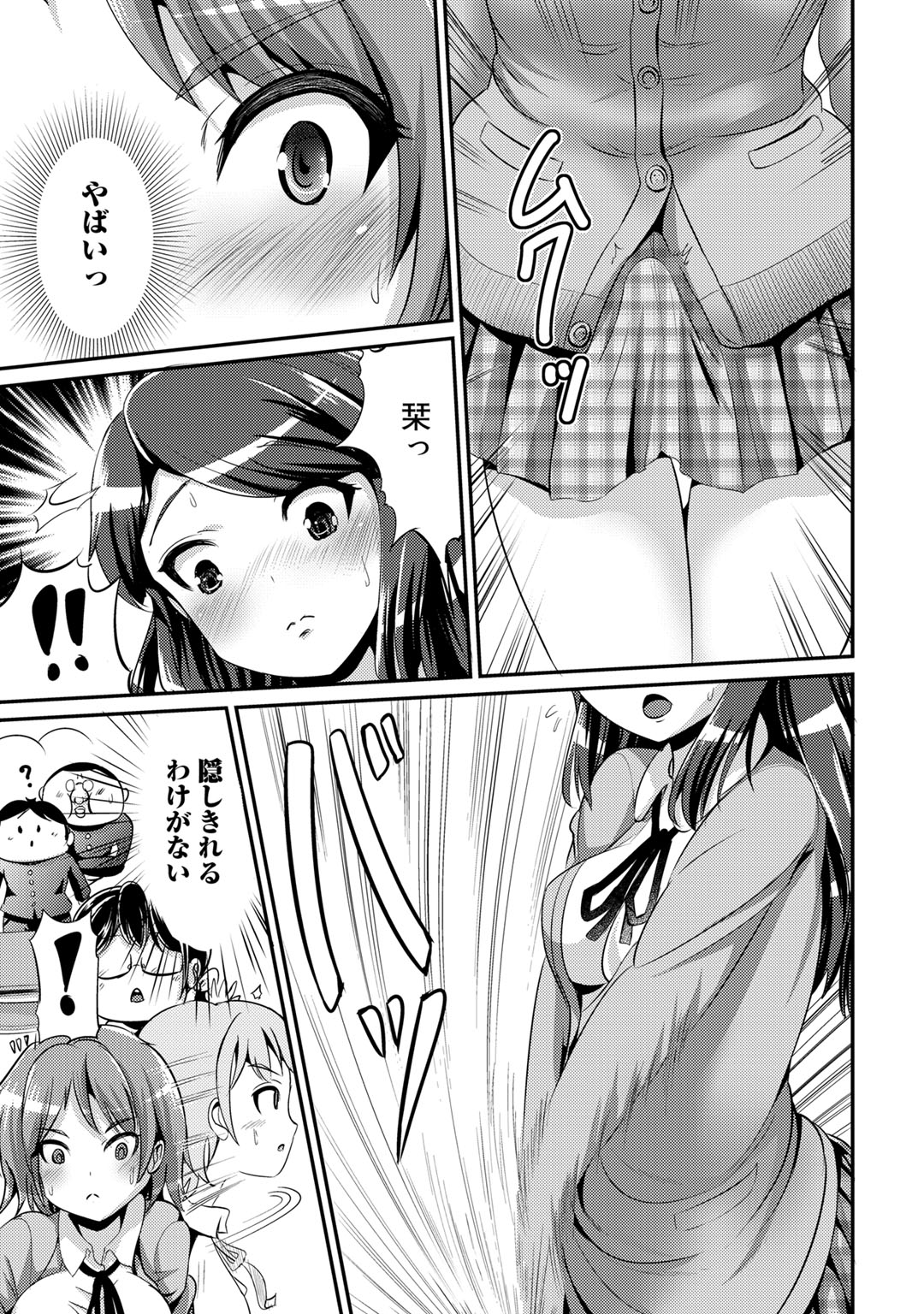 Hybrid Girlfriend Vol.1 - Page 51