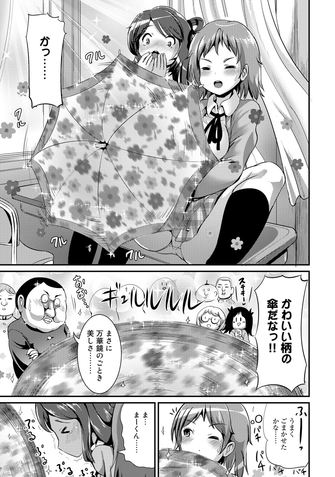 Hybrid Girlfriend Vol.1 - Page 53