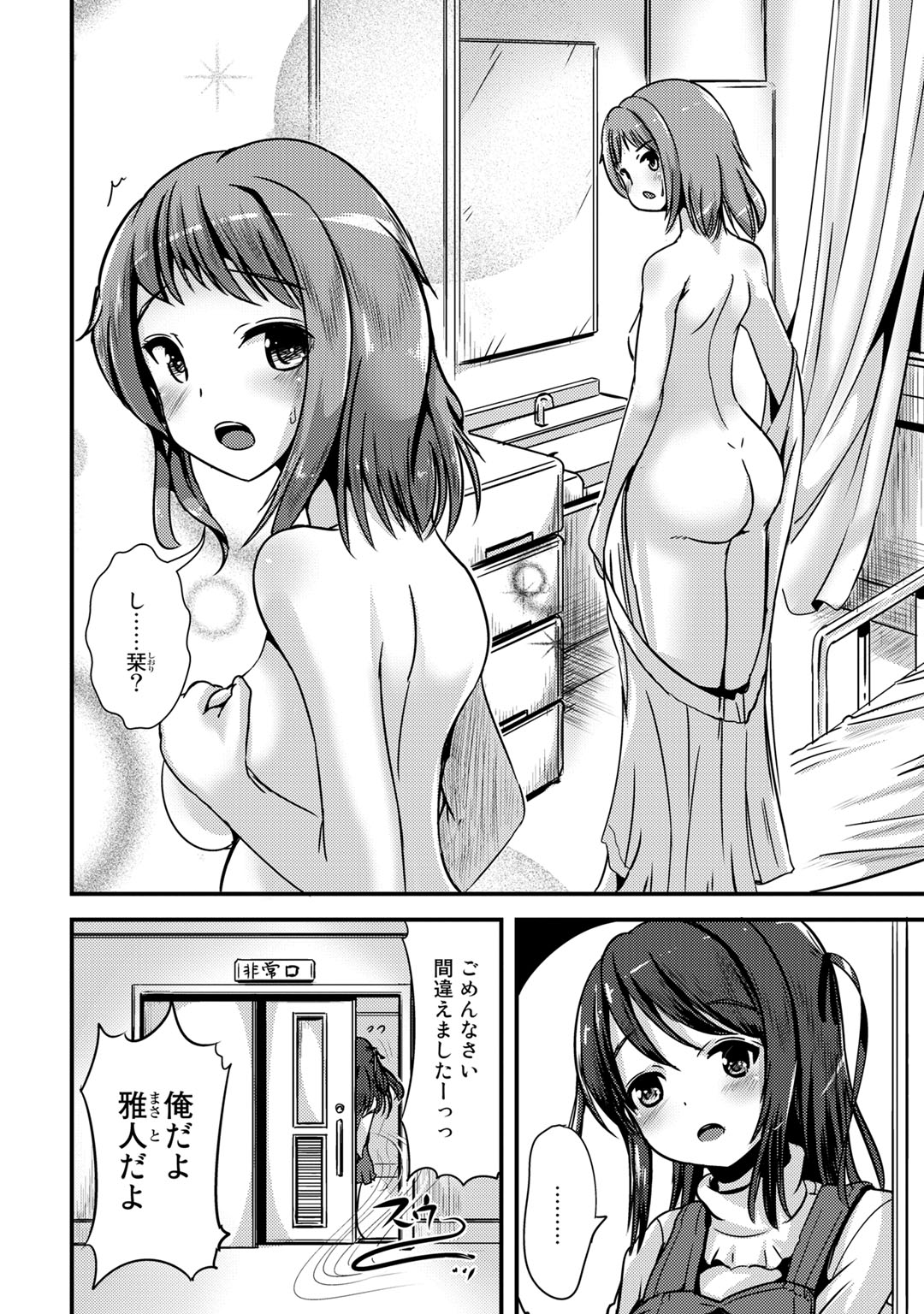Hybrid Girlfriend Vol.1 - Page 6