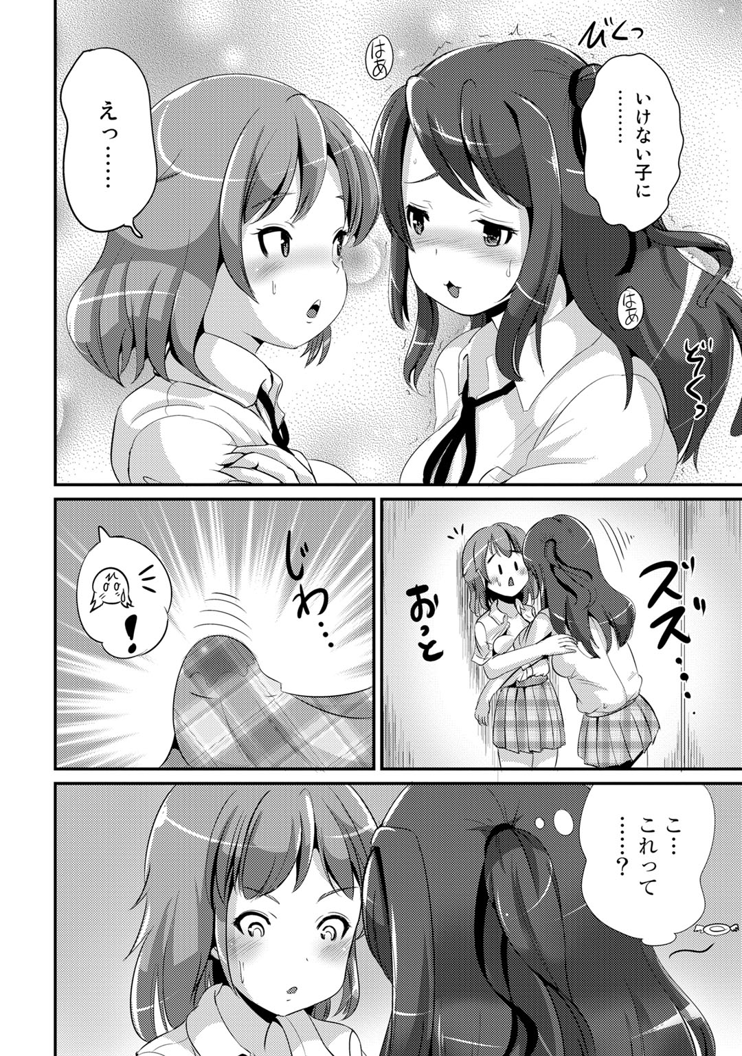 Hybrid Girlfriend Vol.1 - Page 64