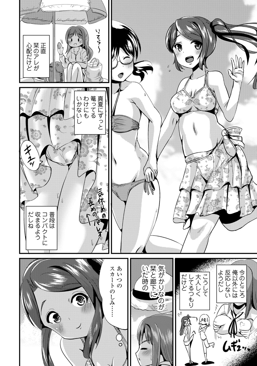 Hybrid Girlfriend Vol.1 - Page 66