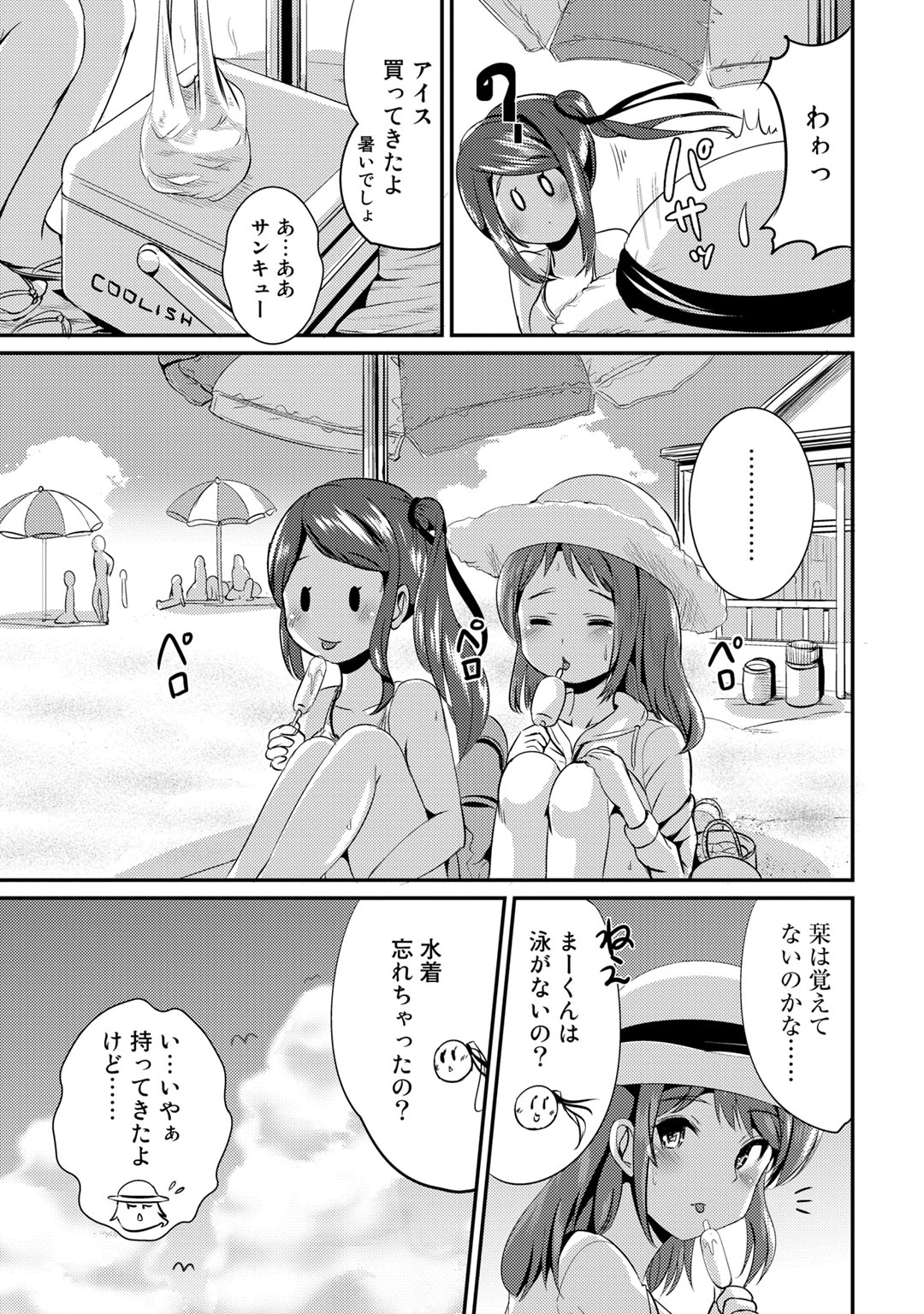 Hybrid Girlfriend Vol.1 - Page 67