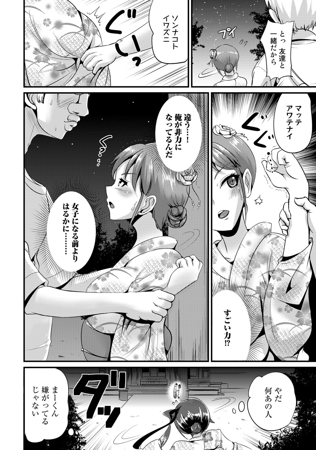 Hybrid Girlfriend Vol.1 - Page 80