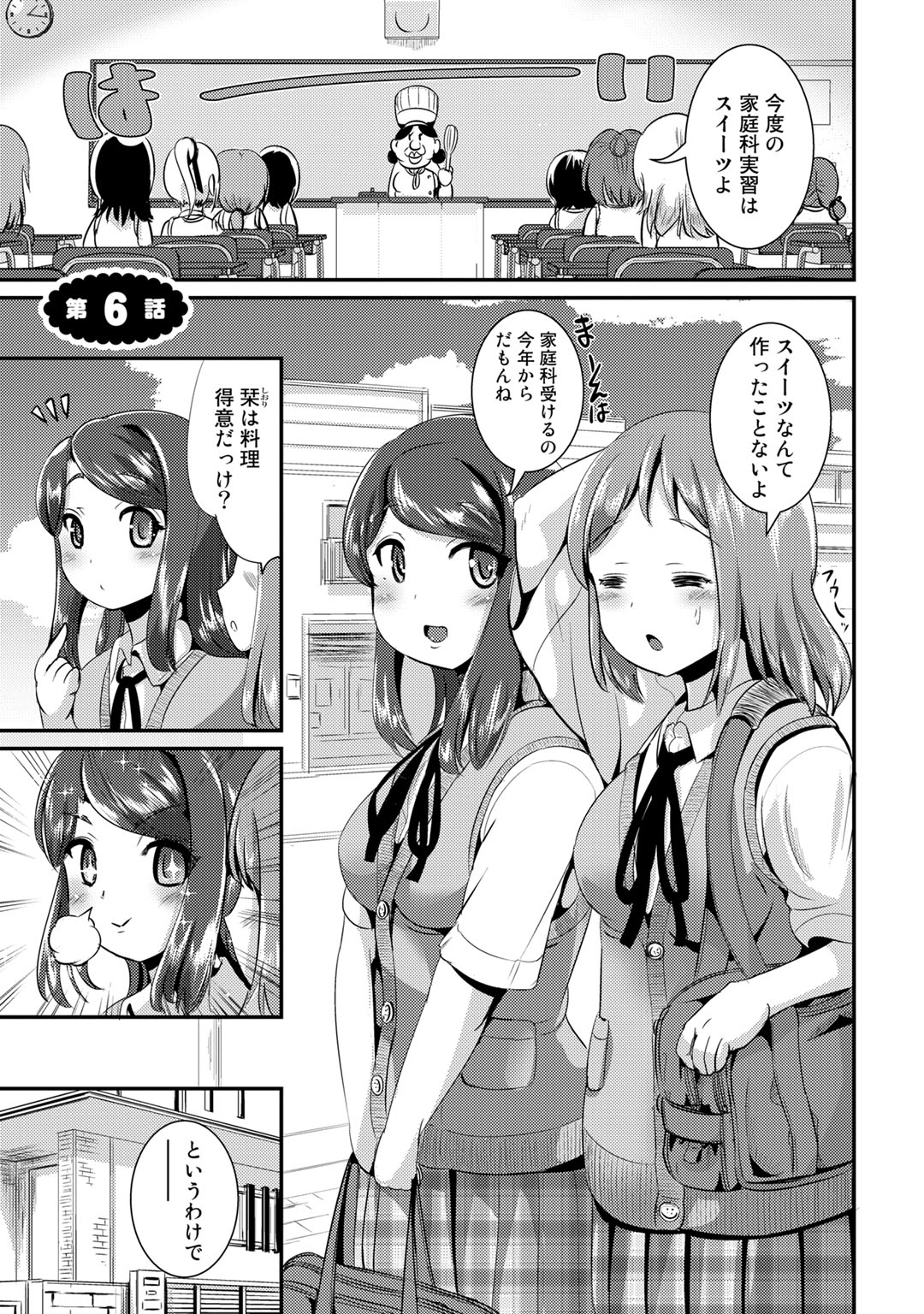 Hybrid Girlfriend Vol.1 - Page 87