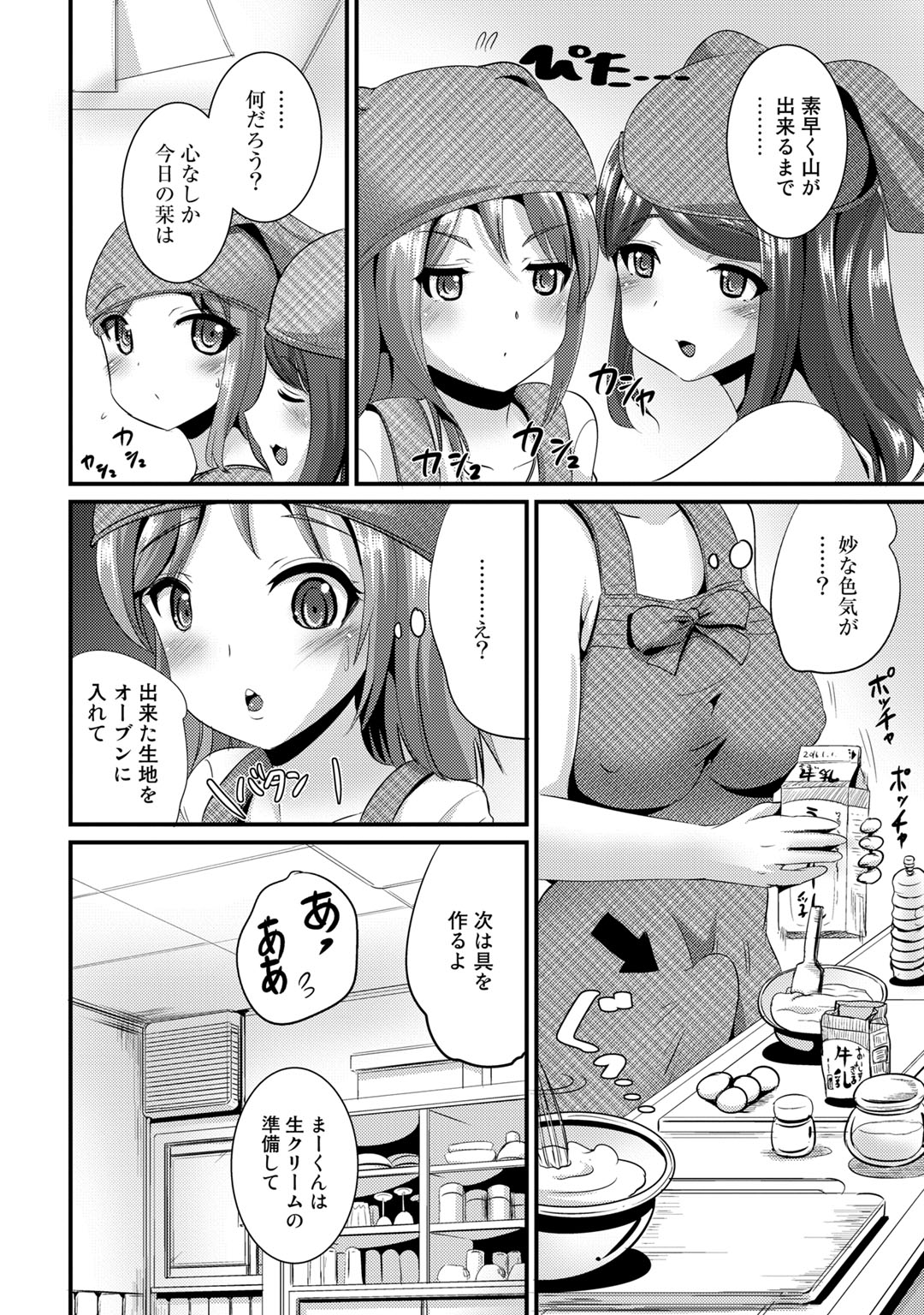 Hybrid Girlfriend Vol.1 - Page 90