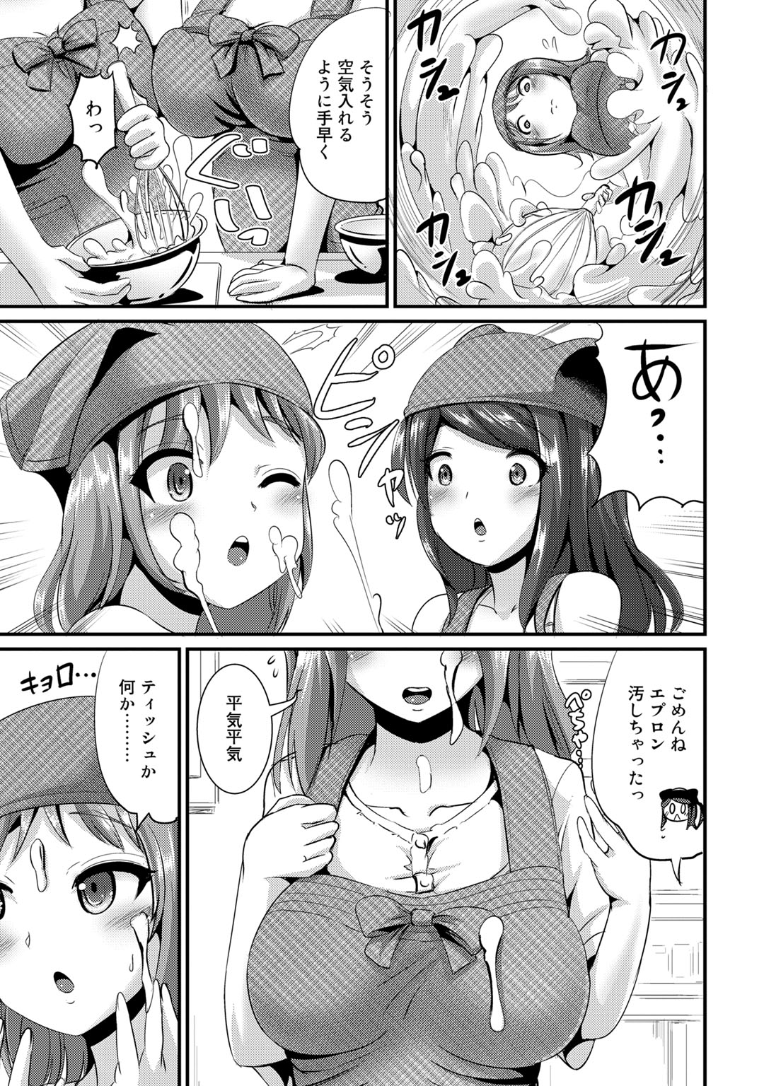Hybrid Girlfriend Vol.1 - Page 91