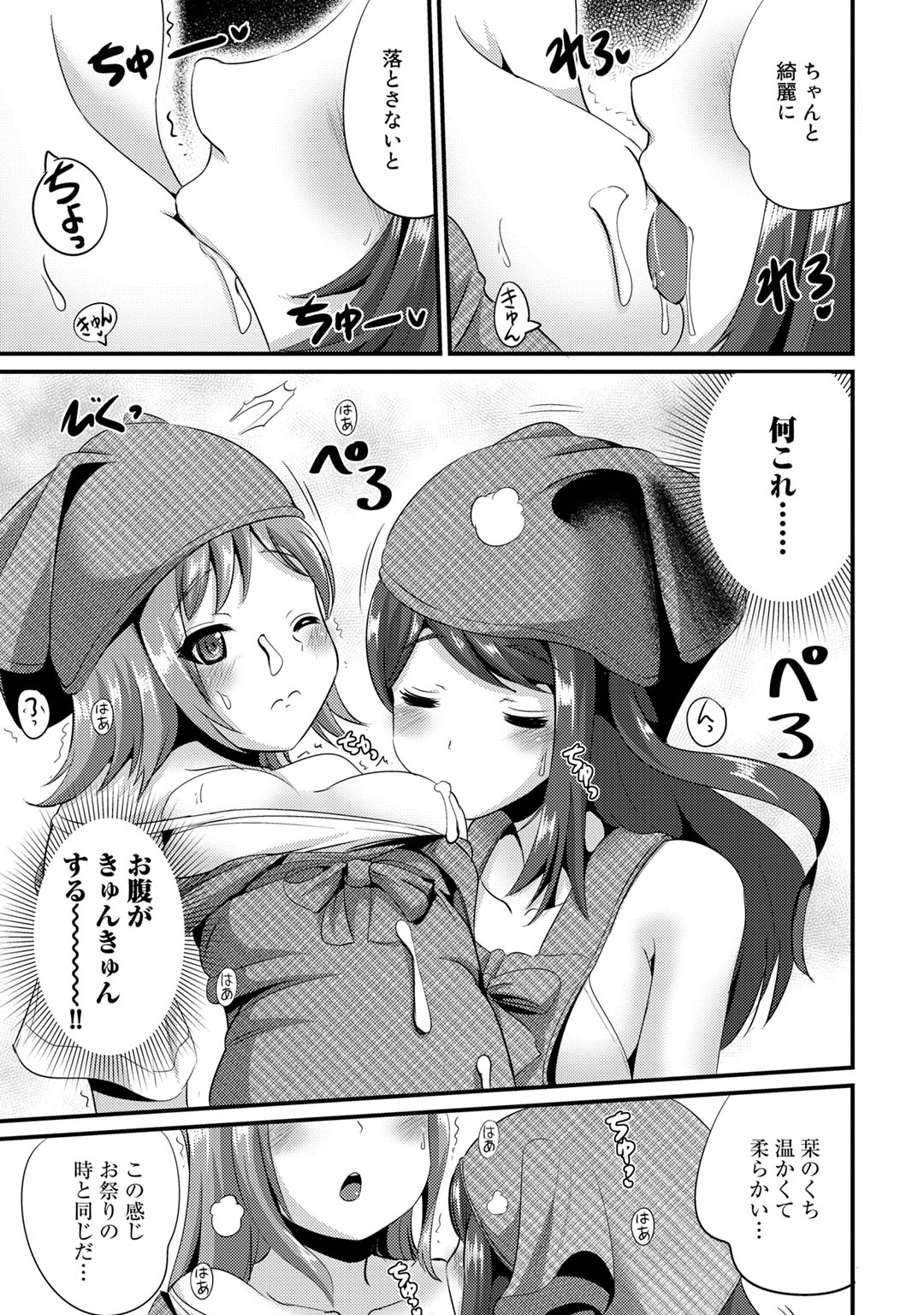 Hybrid Girlfriend Vol.1 - Page 93