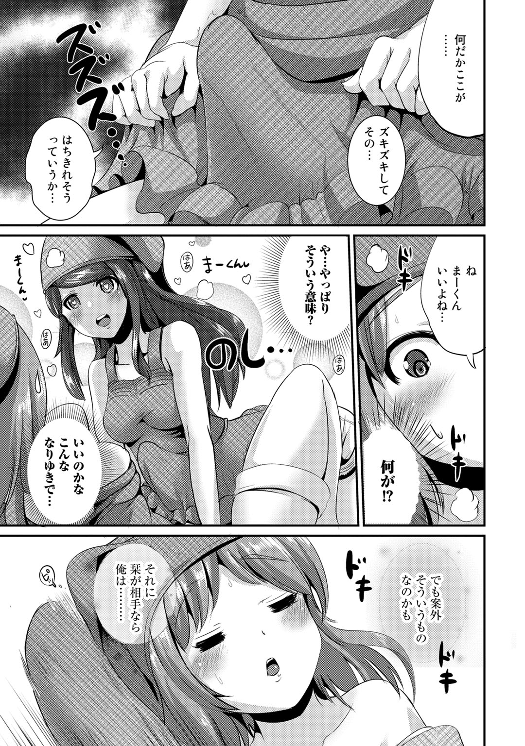 Hybrid Girlfriend Vol.1 - Page 95