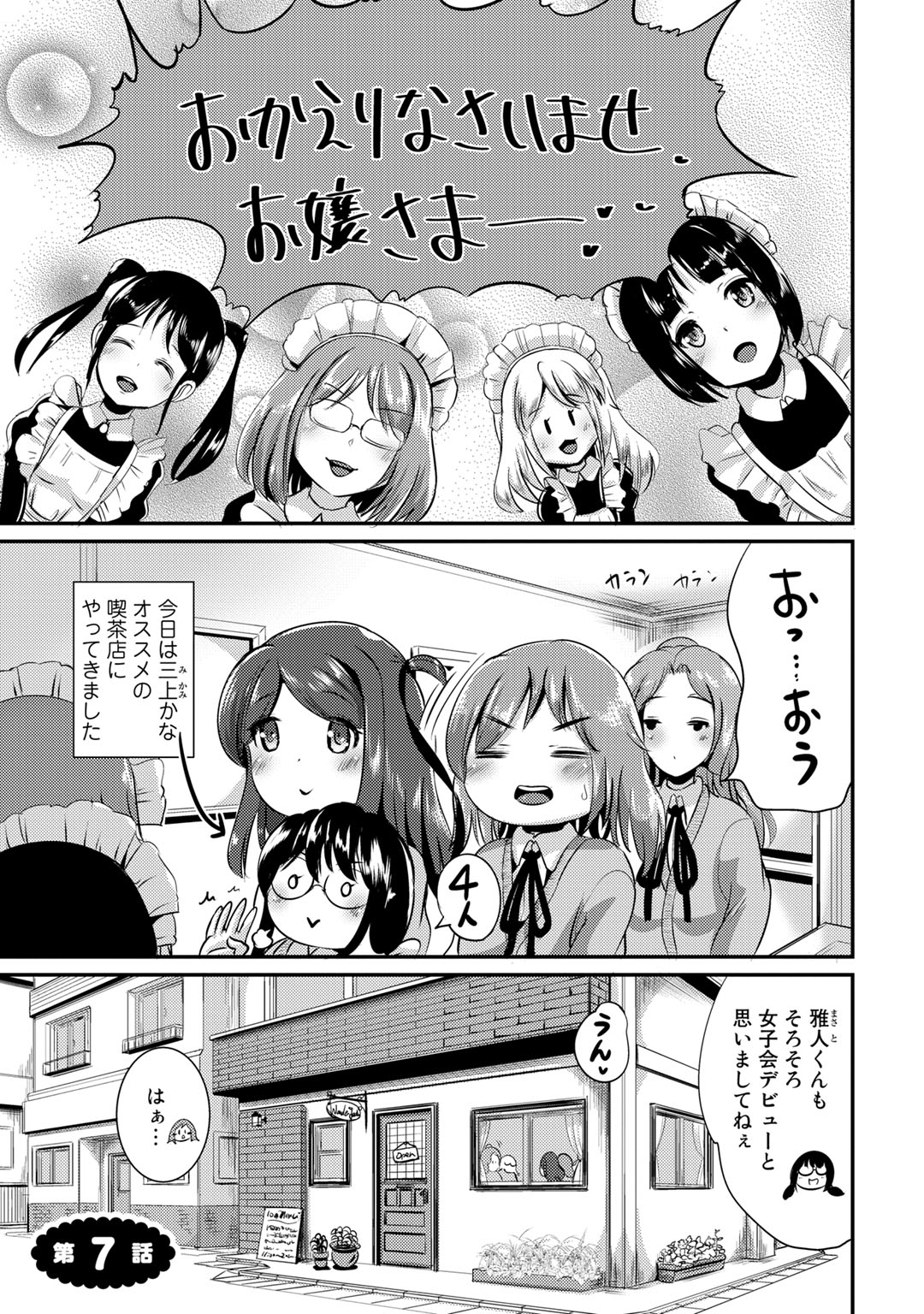 Hybrid Girlfriend Vol.1 - Page 99