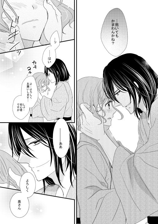Satoya Fuufu no Yoru no Ohanashi - Page 11