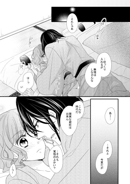 Satoya Fuufu no Yoru no Ohanashi - Page 12