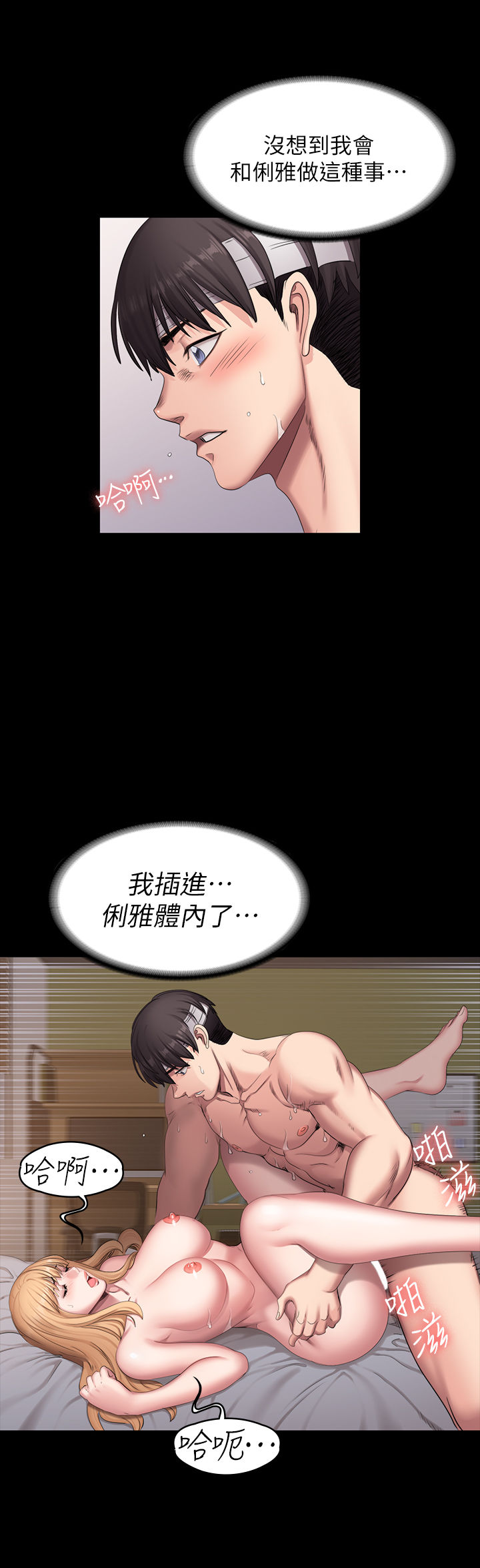 健身教练 59-60 官方中文 （Fitness Coach EP 59 - 60) - Page 44