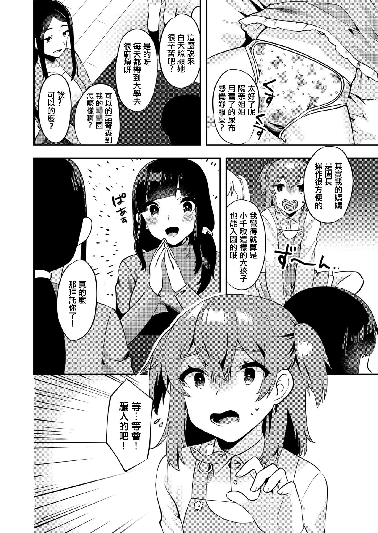 Hello My Pretty Baby 2 - Page 16