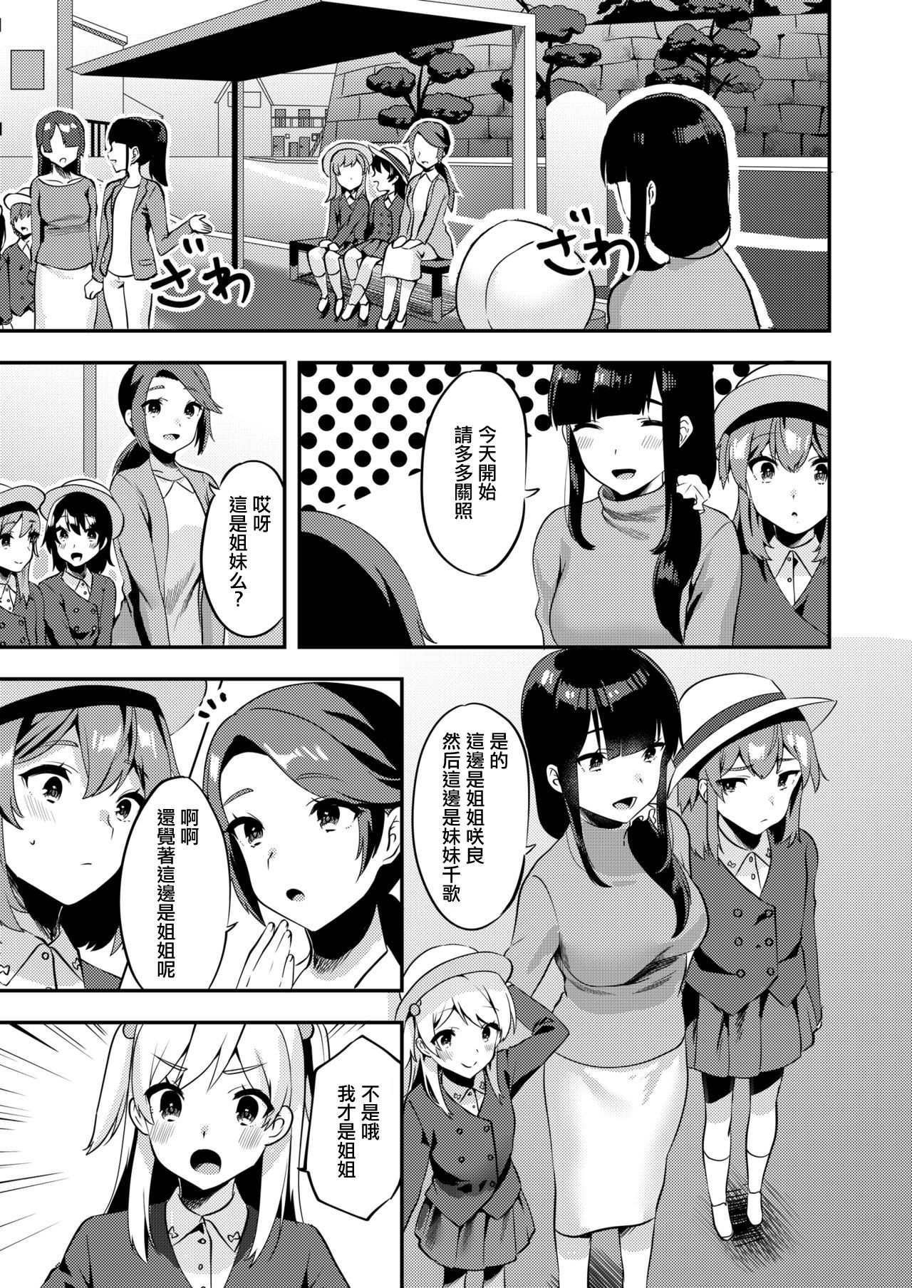 Hello My Pretty Baby 2 - Page 19