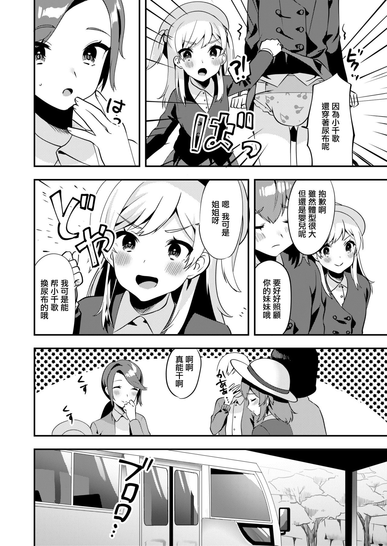 Hello My Pretty Baby 2 - Page 20