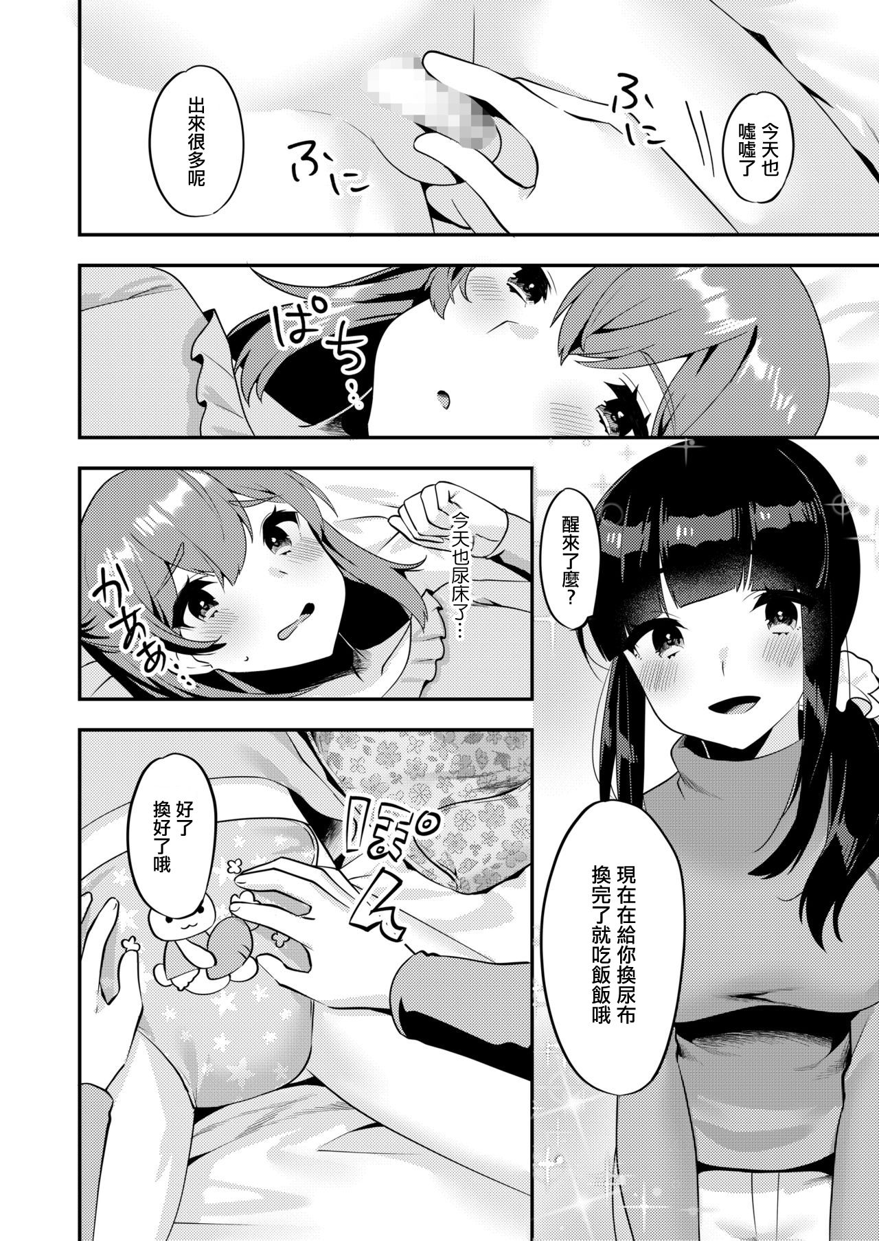 Hello My Pretty Baby 2 - Page 4