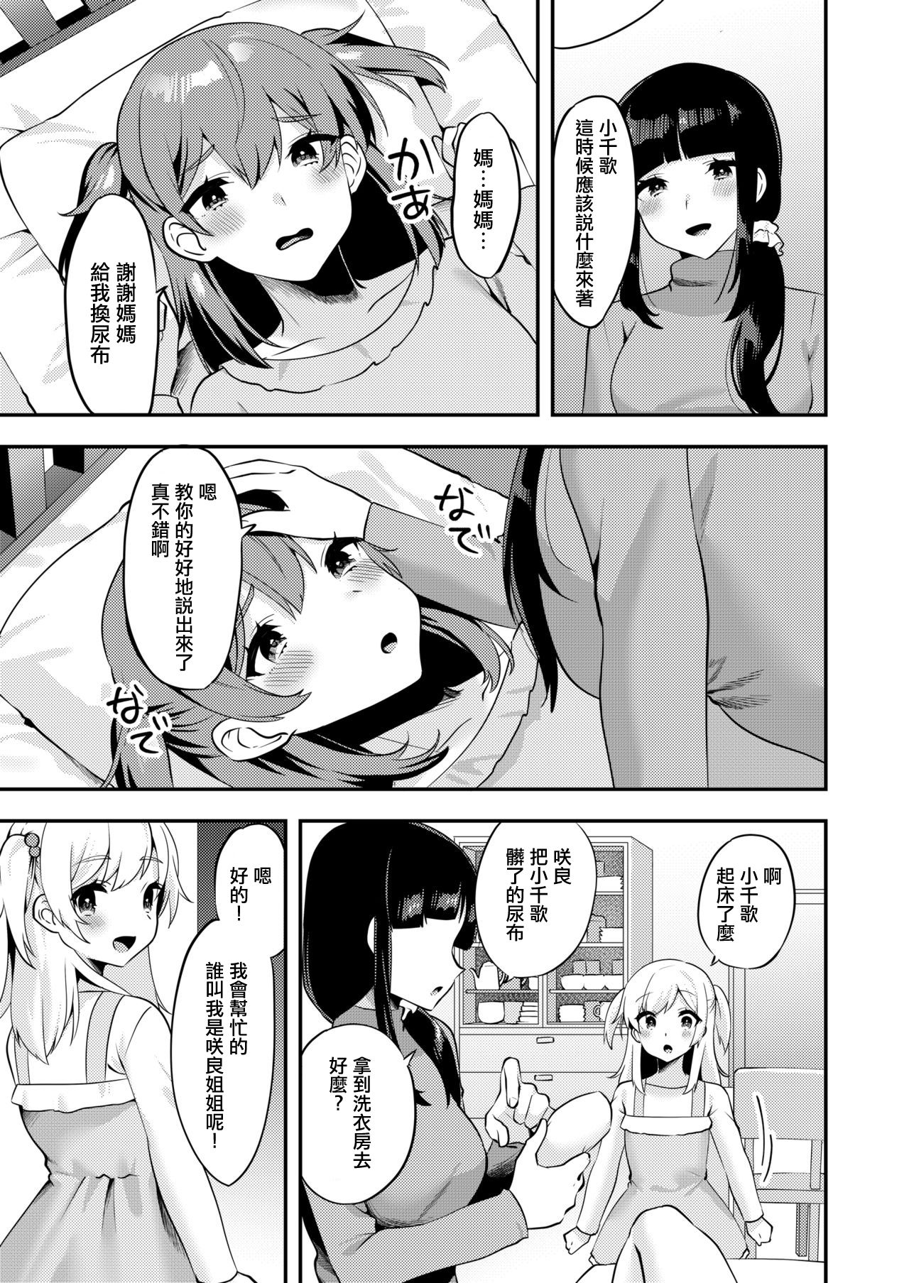 Hello My Pretty Baby 2 - Page 5