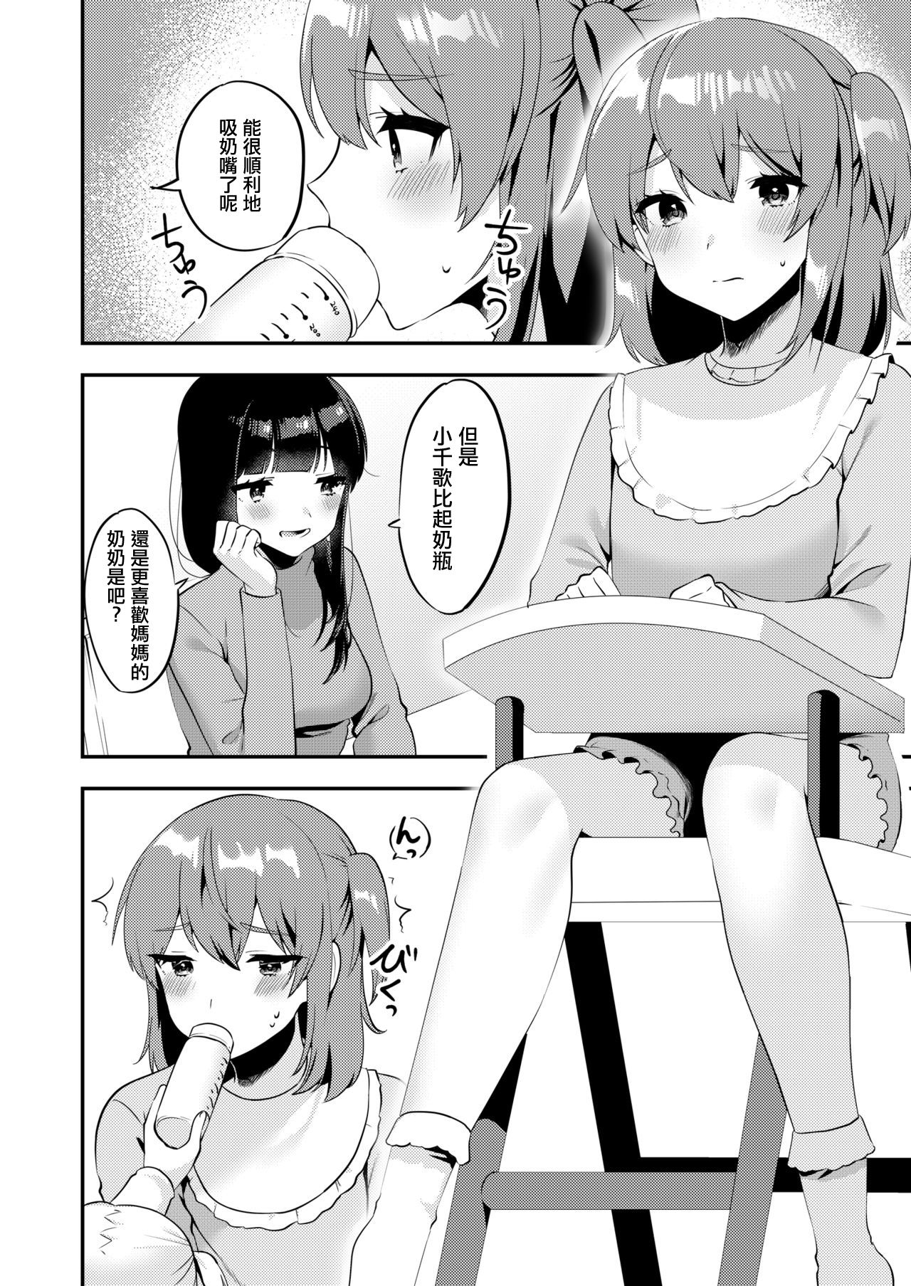 Hello My Pretty Baby 2 - Page 6