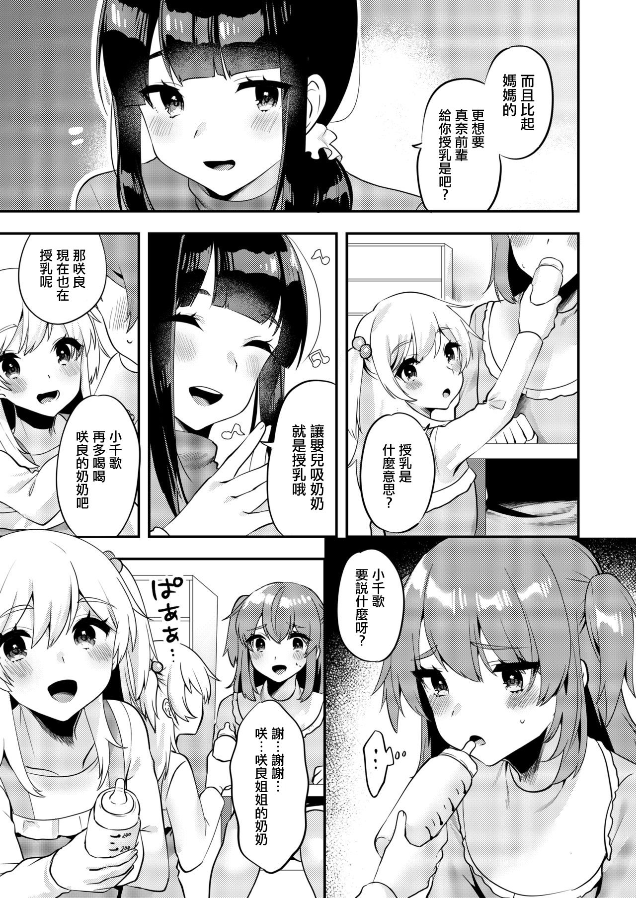 Hello My Pretty Baby 2 - Page 7