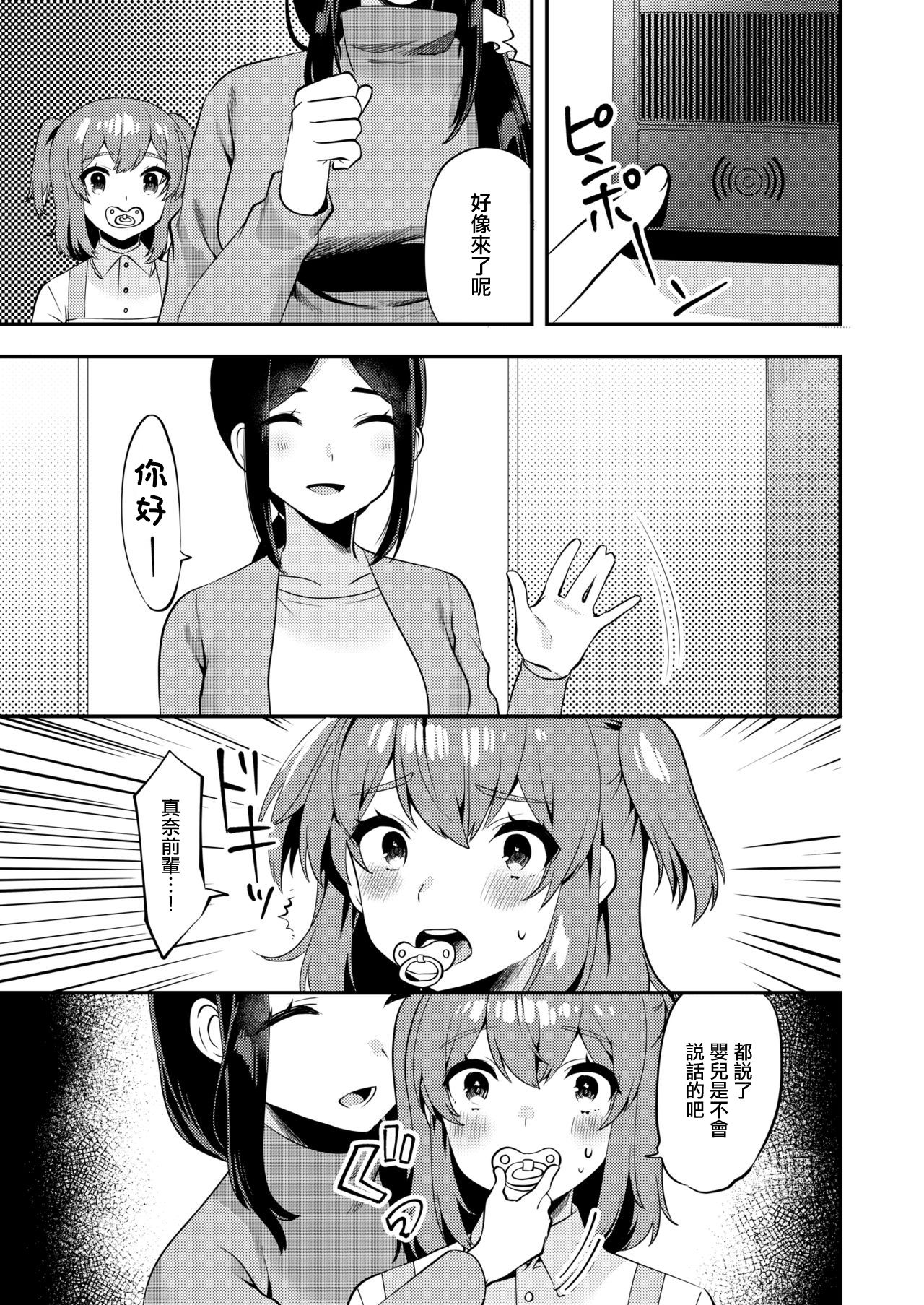 Hello My Pretty Baby 2 - Page 9