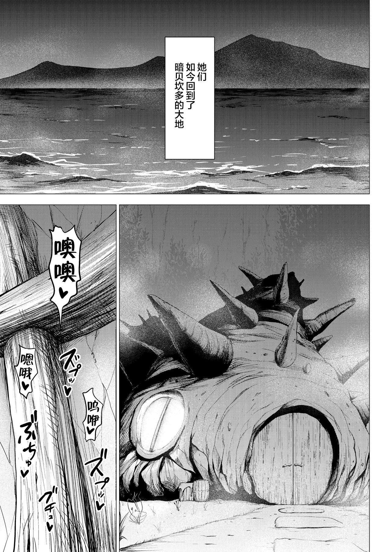 Dluminia Oukoku Monogatari -Ouhi no Daraku- - Page 58