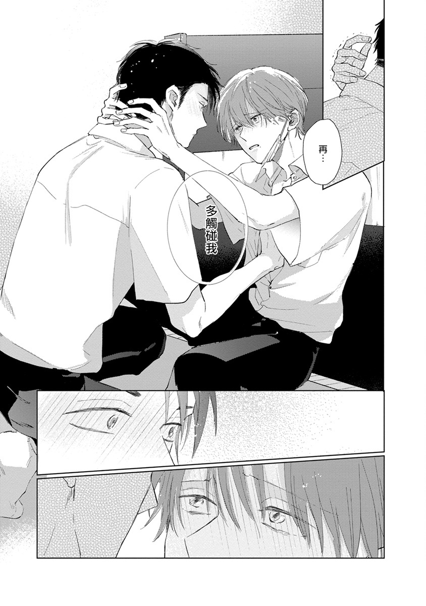 Mask Danshi wa Koishitakunai no ni | 口罩男子明明不想谈恋爱 Ch. 1-9 - Page 152