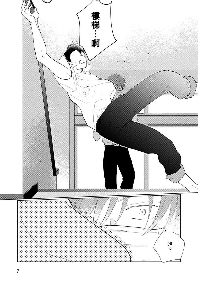 Mask Danshi wa Koishitakunai no ni | 口罩男子明明不想谈恋爱 Ch. 1-9 - Page 9