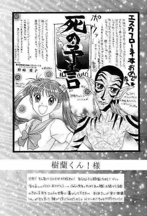 Kurenai Tenshi - Page 22