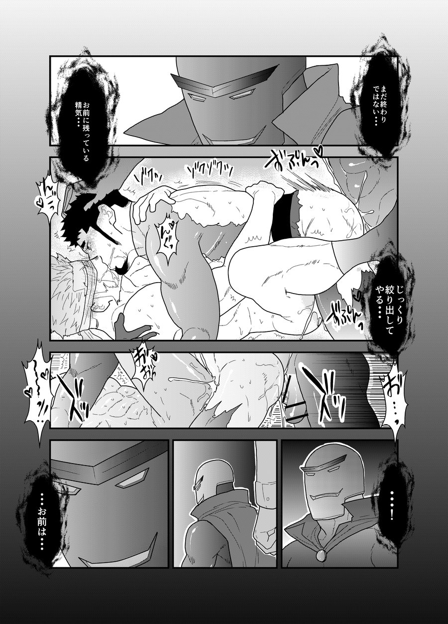 Hero Yametai ndesukedo. 4 - Page 32