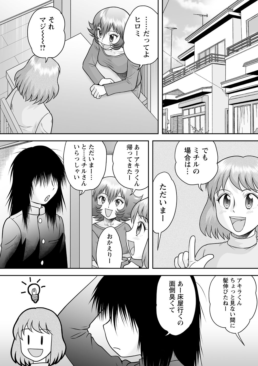COMIC Masyo 2021-01 - Page 108