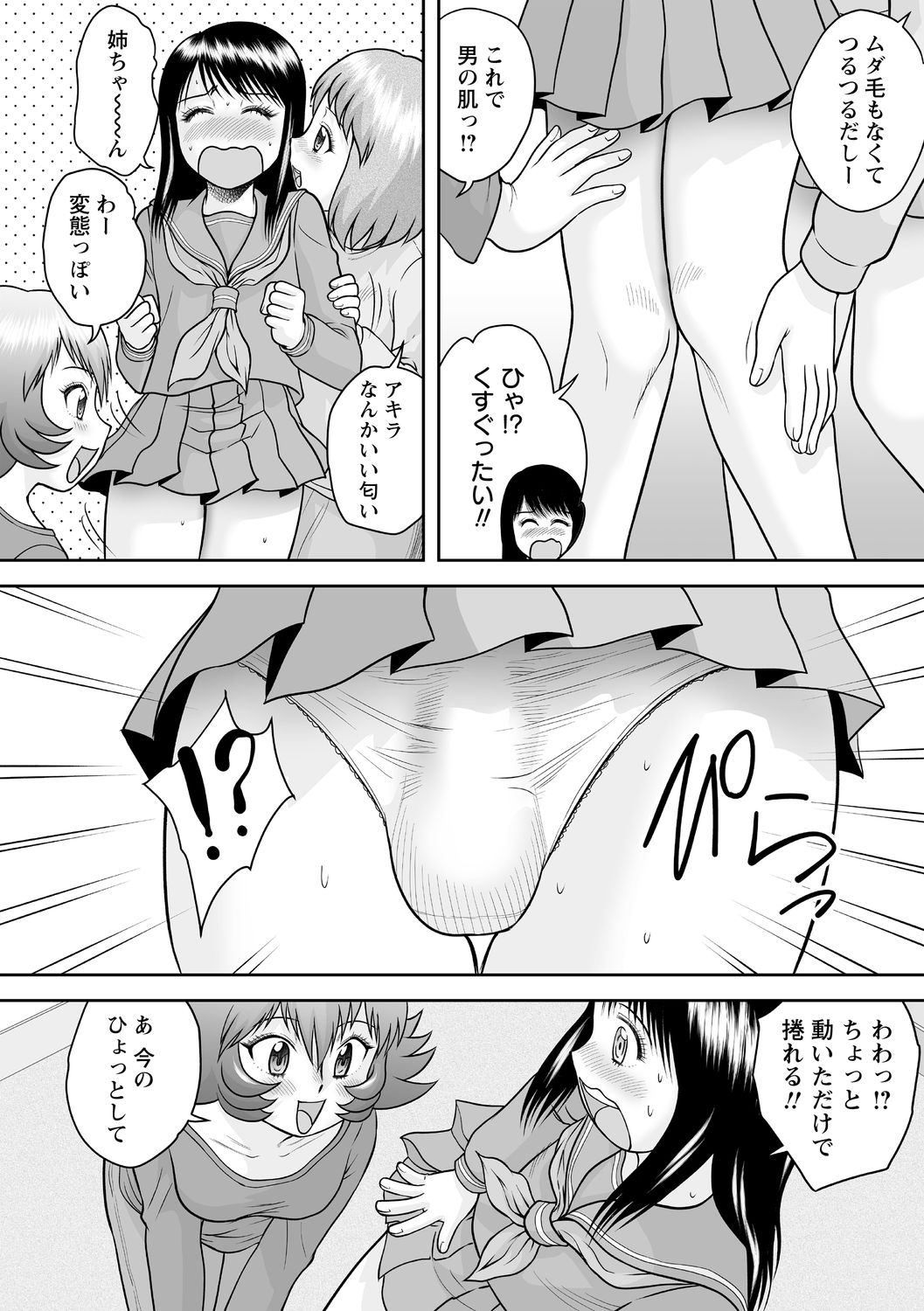 COMIC Masyo 2021-01 - Page 112