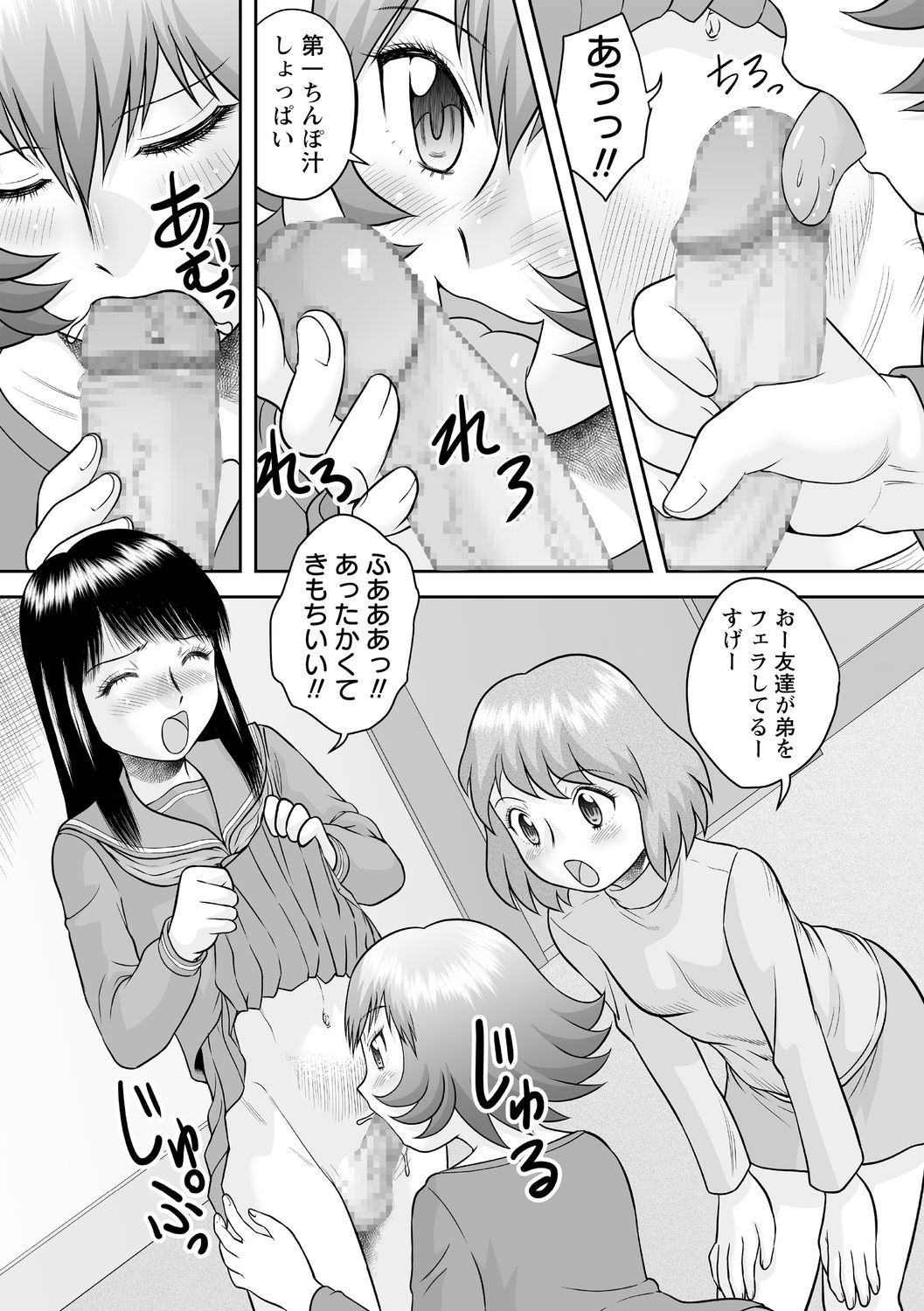 COMIC Masyo 2021-01 - Page 115