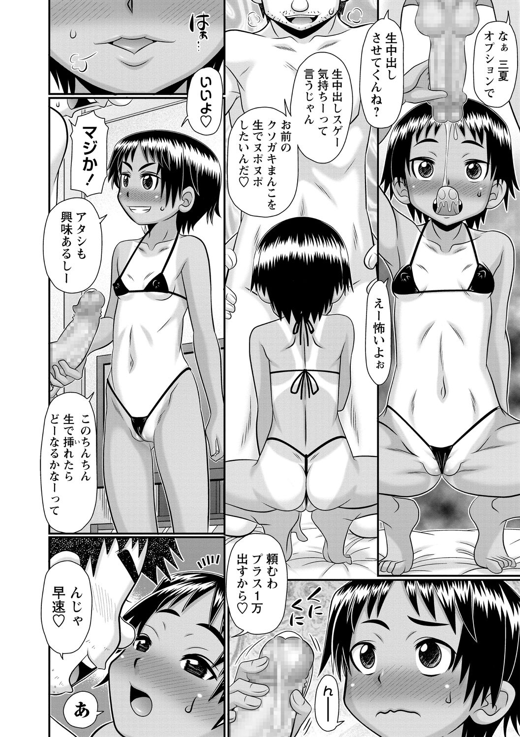 COMIC Masyo 2021-01 - Page 142