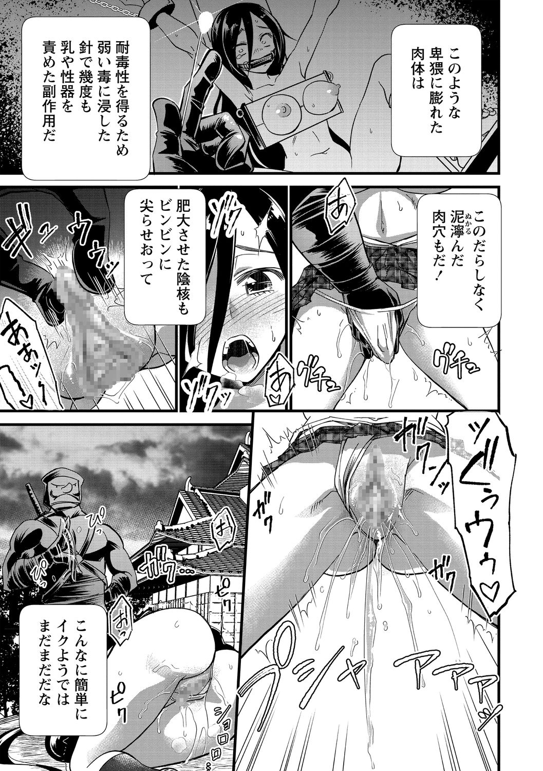 COMIC Masyo 2021-01 - Page 85