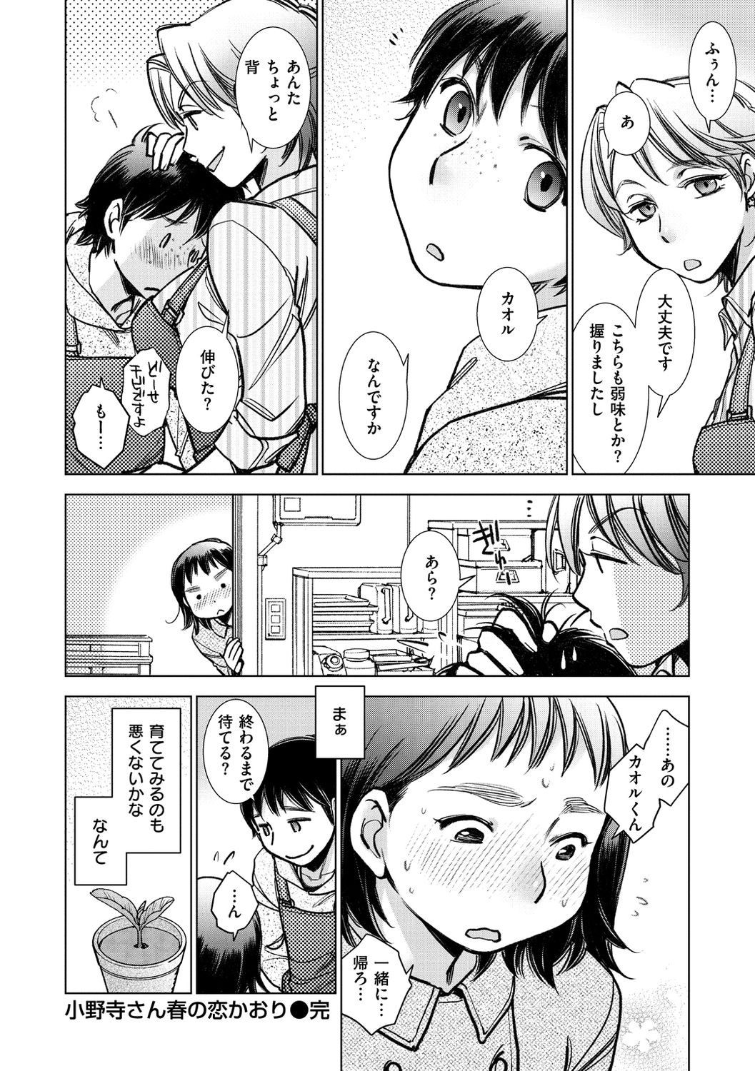 Engei-ten no Yasashii Koibito - Page 156
