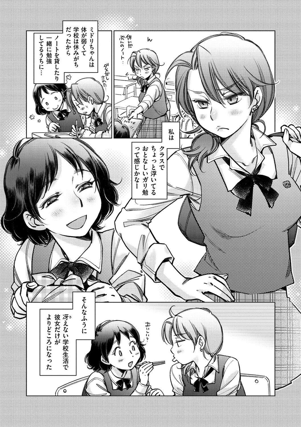 Engei-ten no Yasashii Koibito - Page 158