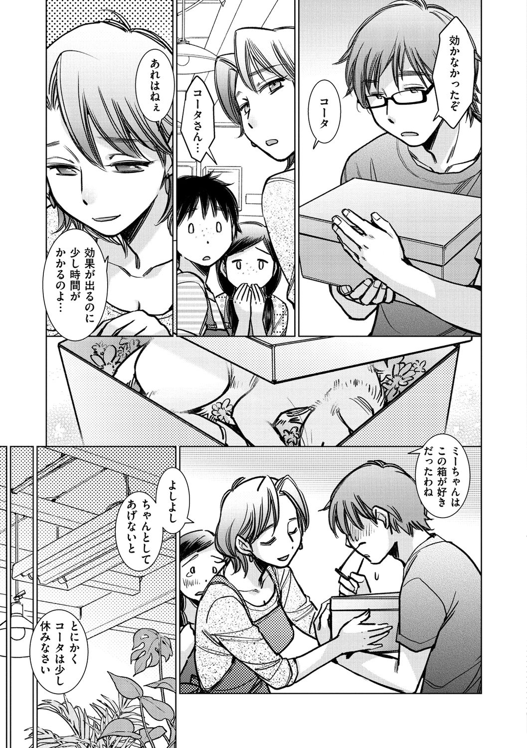 Engei-ten no Yasashii Koibito - Page 169