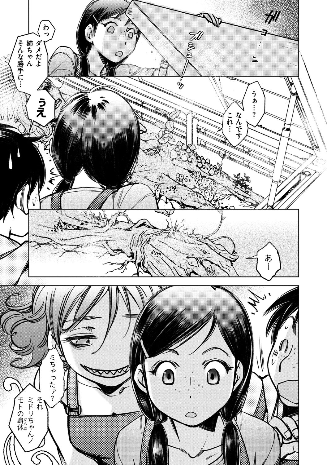 Engei-ten no Yasashii Koibito - Page 171