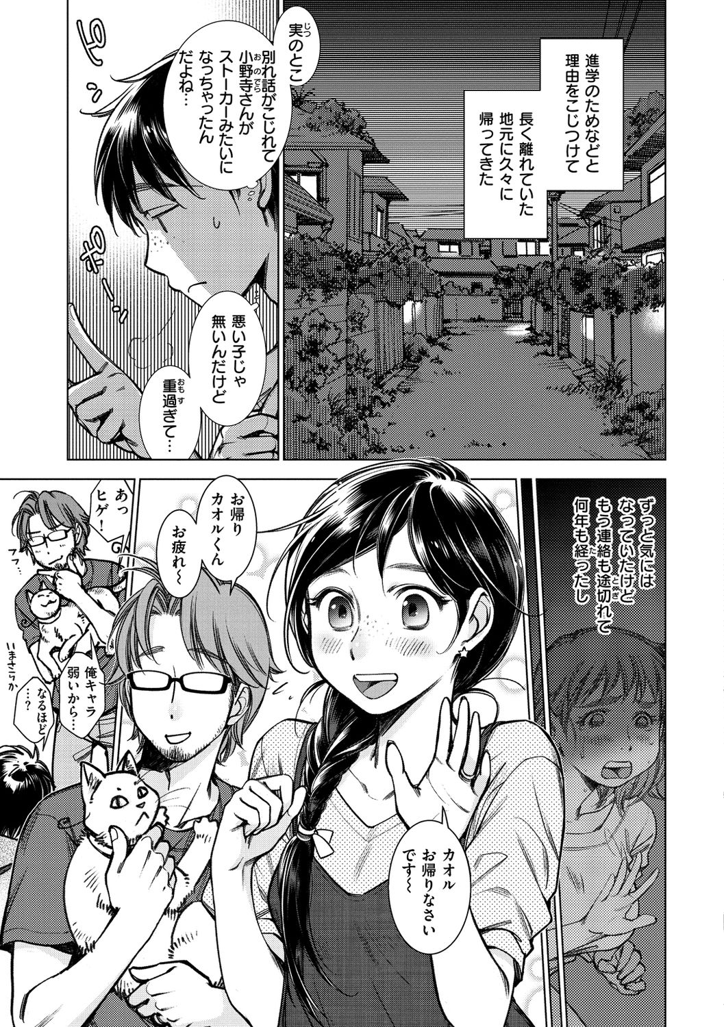 Engei-ten no Yasashii Koibito - Page 175