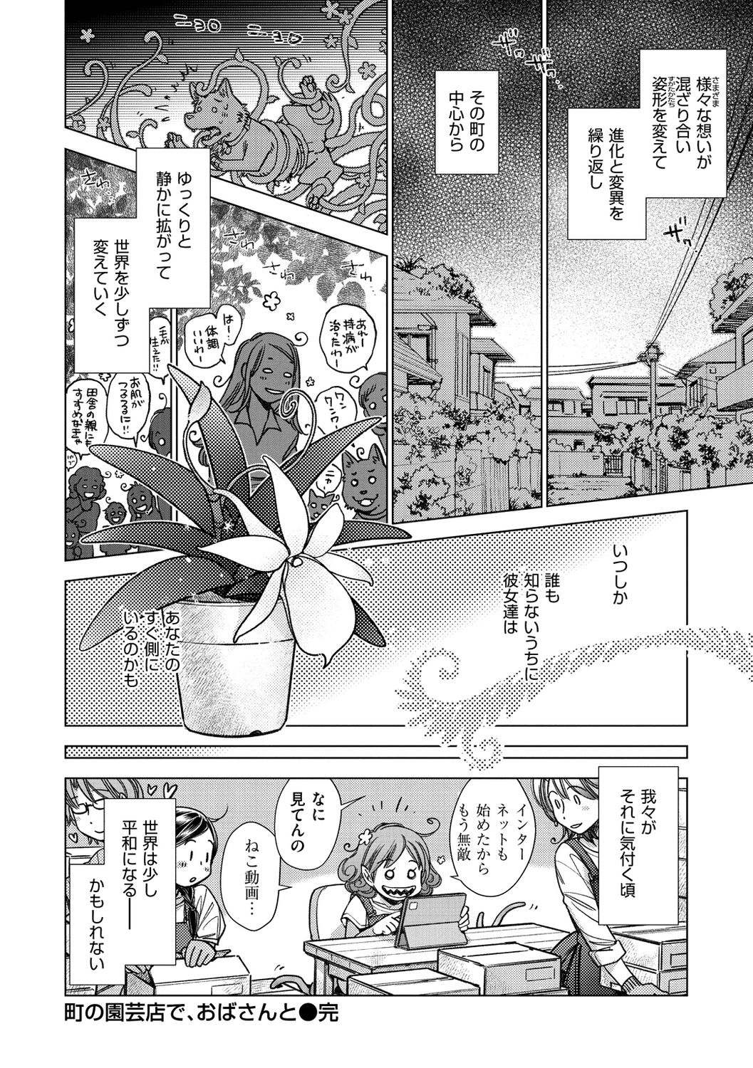 Engei-ten no Yasashii Koibito - Page 192