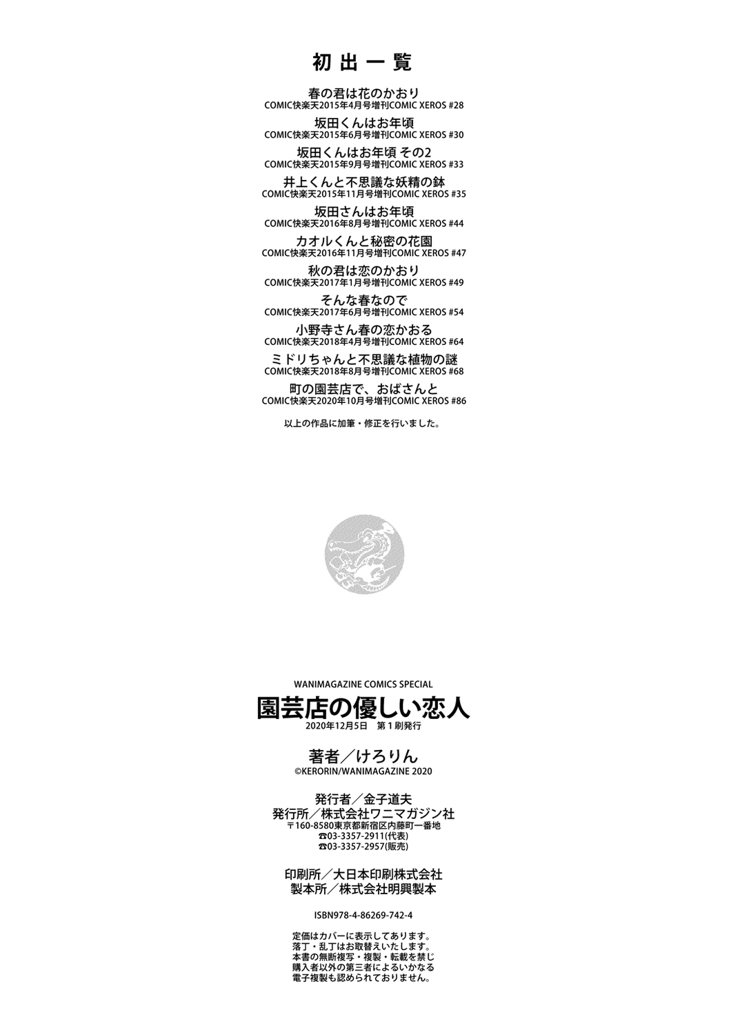 Engei-ten no Yasashii Koibito - Page 194
