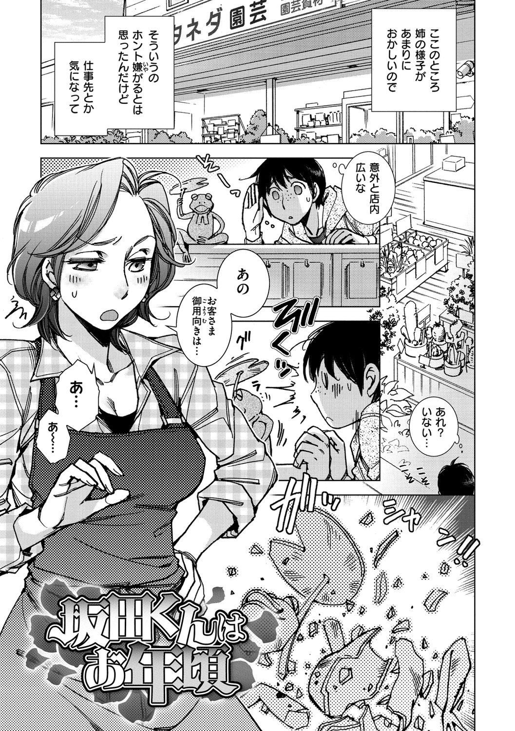 Engei-ten no Yasashii Koibito - Page 23