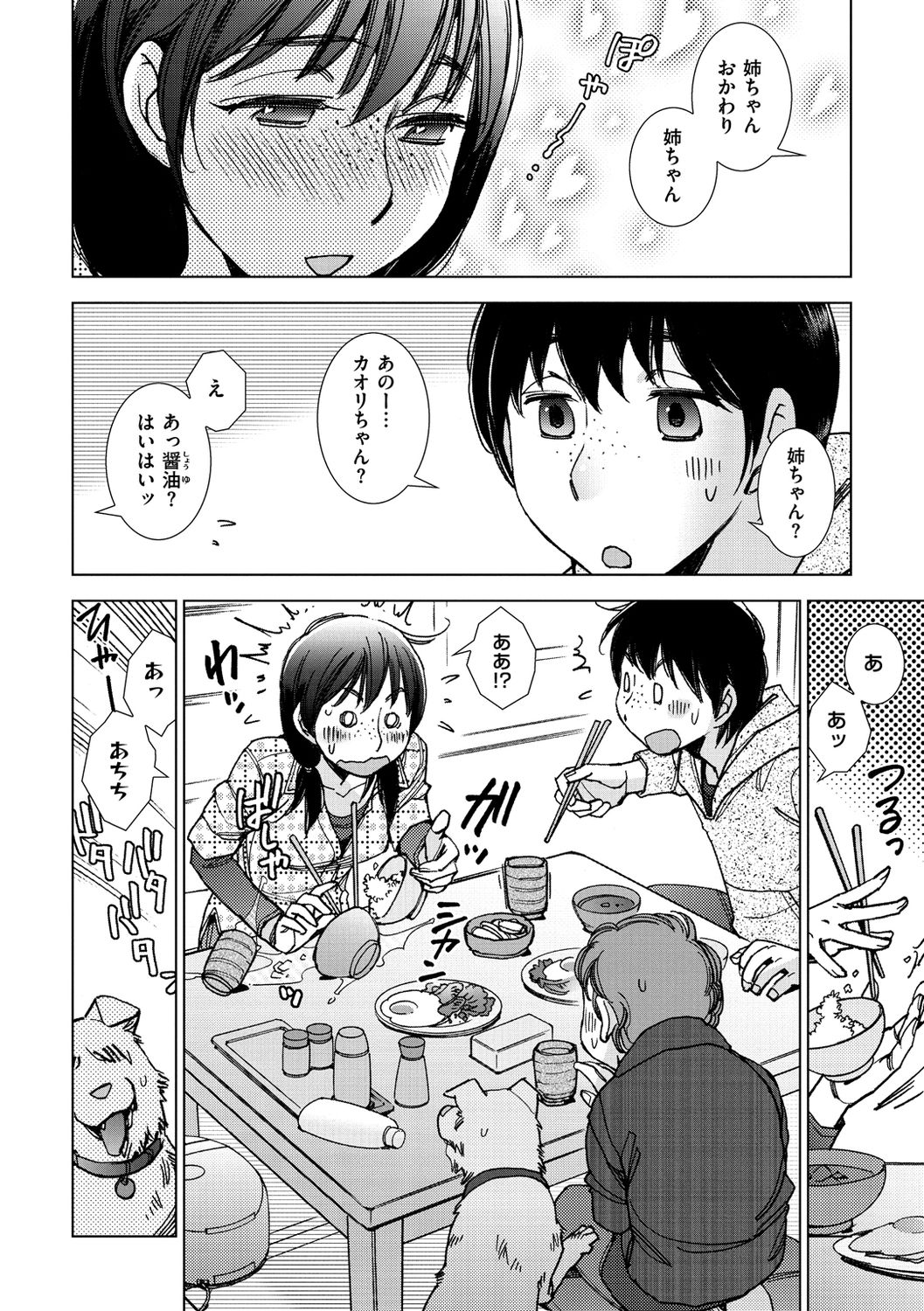 Engei-ten no Yasashii Koibito - Page 24